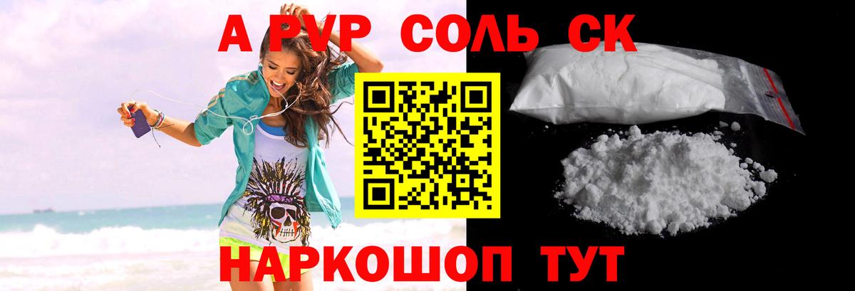 A-PVP  Альфа ПВП Crystall  Алейск  Вход с VPN  Alpha PVP Crystall  APVP СК КРИС 