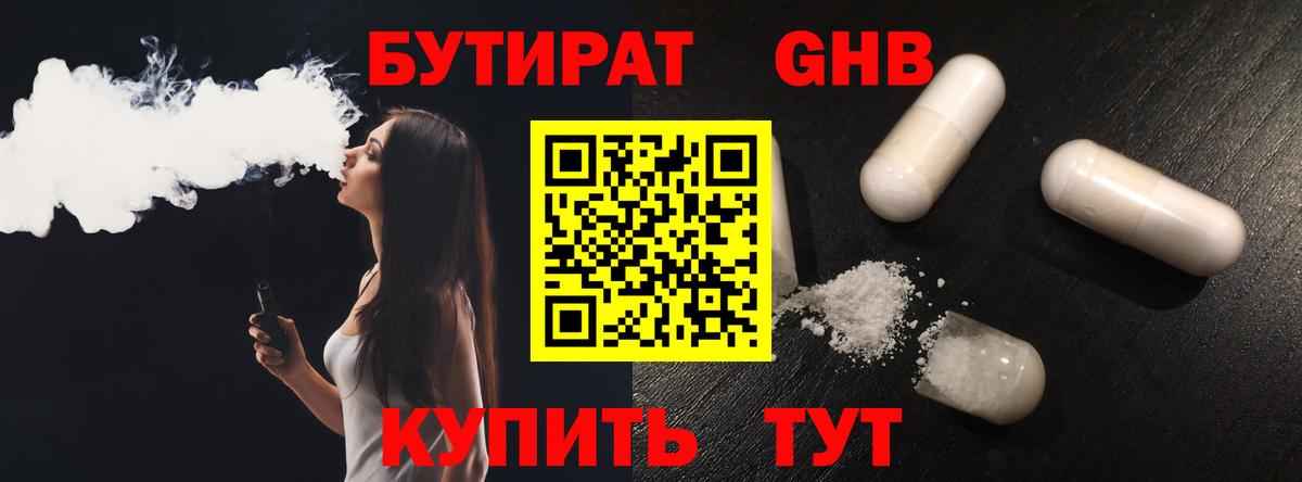 Алейск  Бутират оксибутират  Вход с VPN 