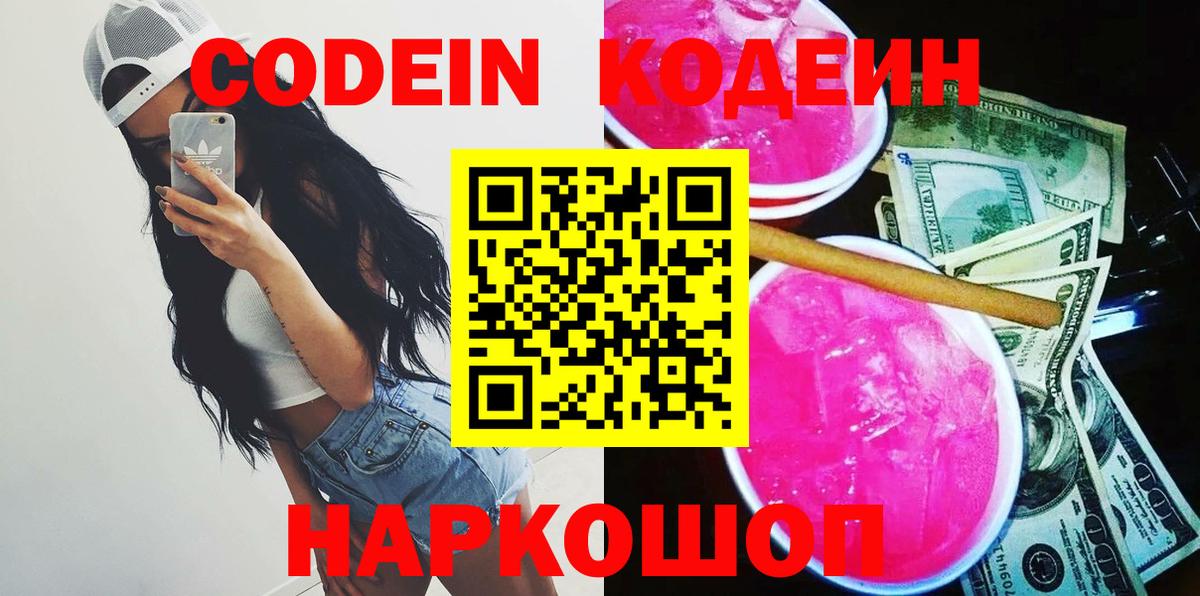 Алейск  Кодеин напиток Lean (лин)  Вход с VPN 